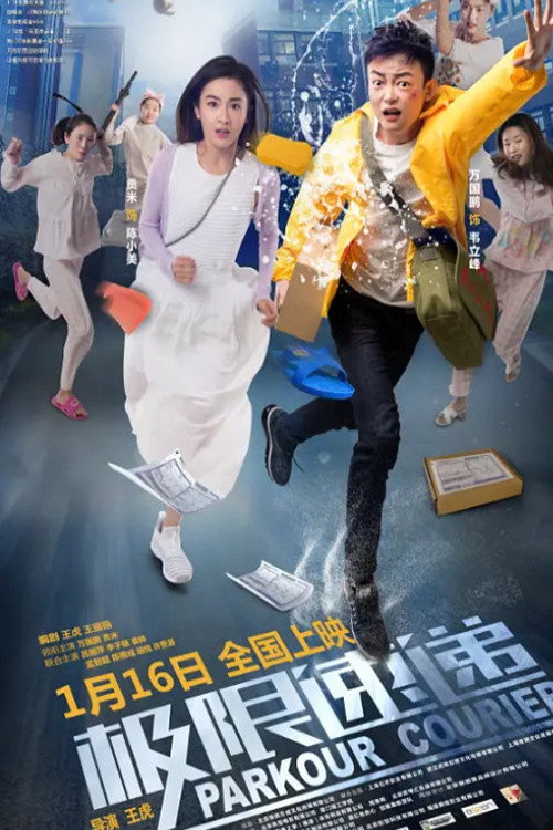Movie poster for Parkour Courier (2019)