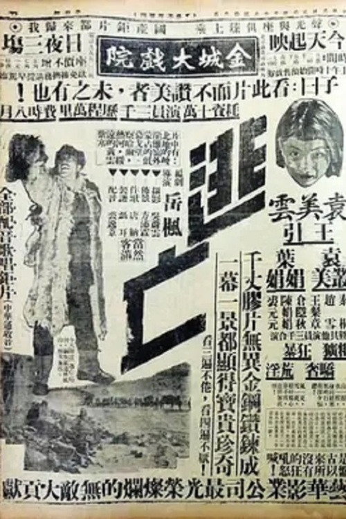 Movie poster for 逃亡 (1935)