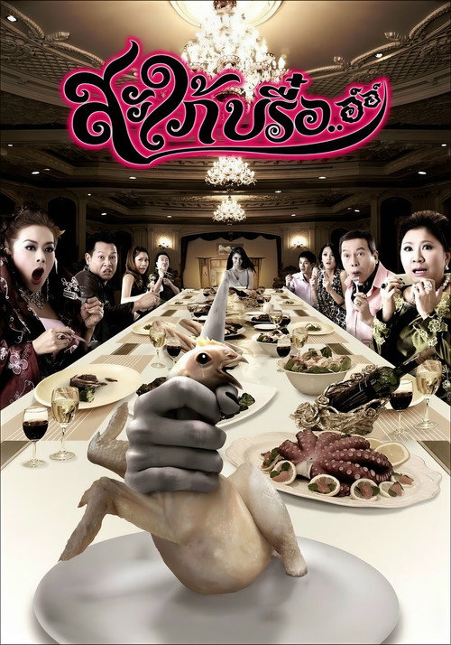 Movie poster for Ghost-In-Law (2008)