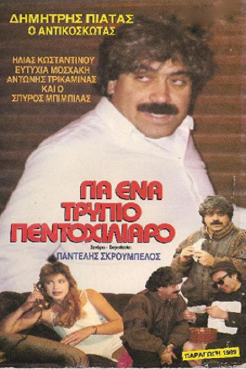 Movie poster for For a ... holey five thousand (1989)