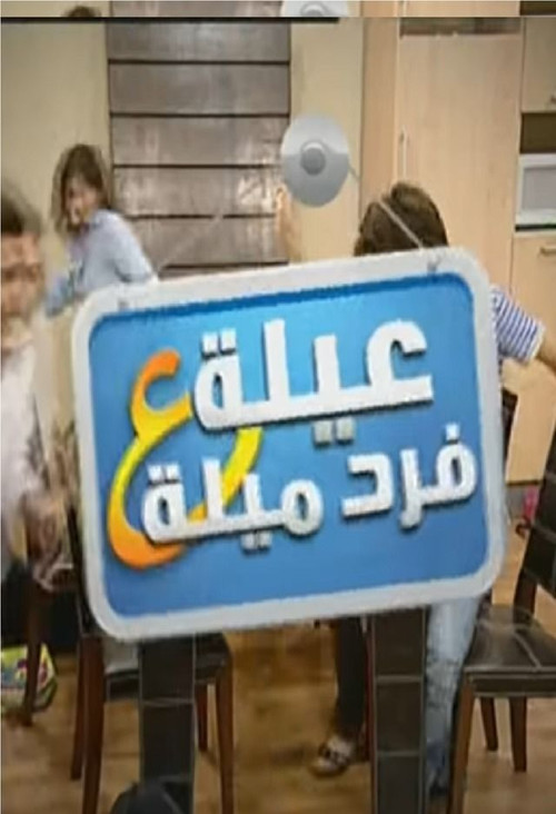 A Family On One Side poster