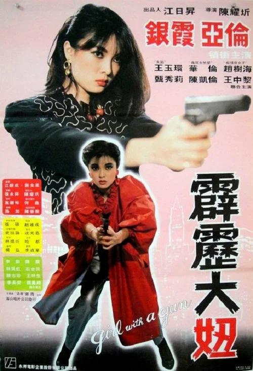 Movie poster for Girl with a Gun (1982)