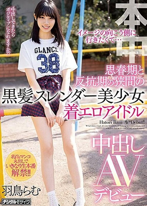 Movie poster for I Wanted To Go Beyond The Limits Of My Image… A Beautiful Girl With Black Hair And A Slender Body Is Trapped Between Adolescence And Rebellion A Sexy Costume Non-Nude Erotica Idol In Her Creampie Adult Video Debut Ramu Hatori (2020)