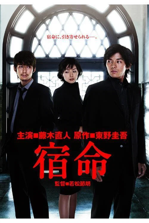 Movie poster for Fate (2004)