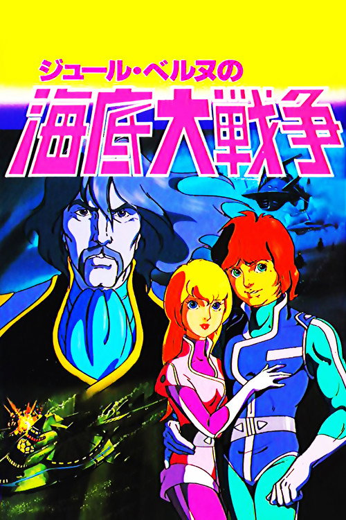 Movie poster for Undersea Encounter (1981)