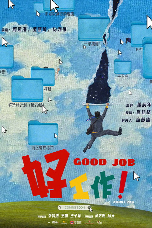 Movie poster for Good Job