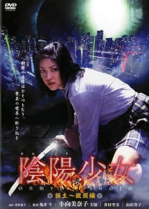 Movie poster for Onmyō Girl: One (2005)