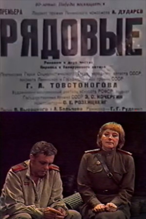 Movie poster for Privates (1985)
