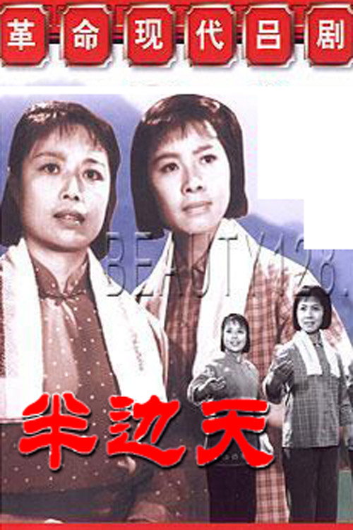 Movie poster for Ban bian tian (1976)