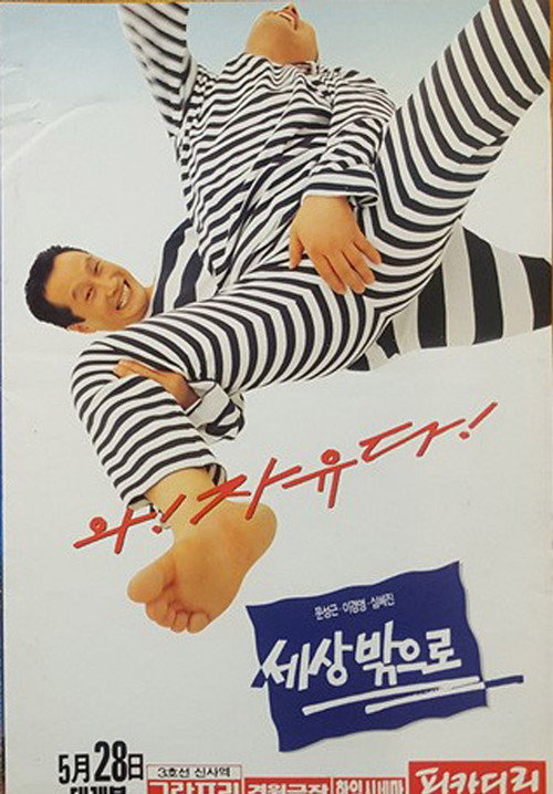 Movie poster for Out to the World (1994)