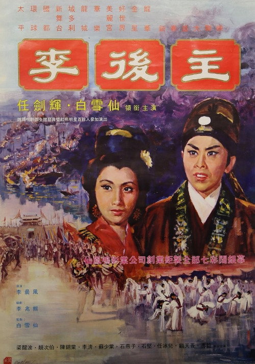 Movie poster for Tragedy of the Poet King (1968)