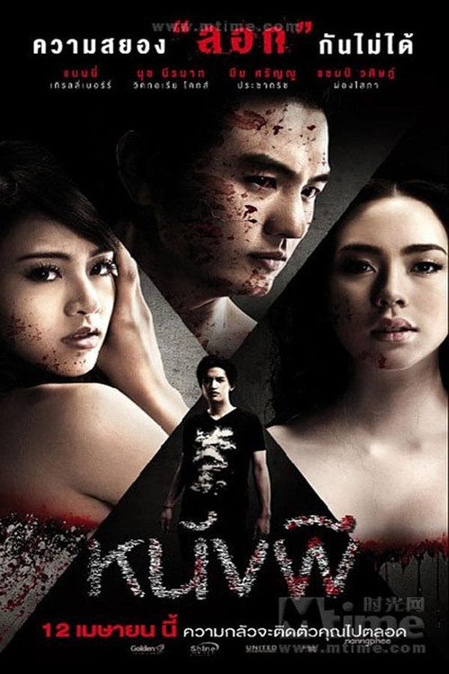Movie poster for Ghost: The Cinderella (2011)