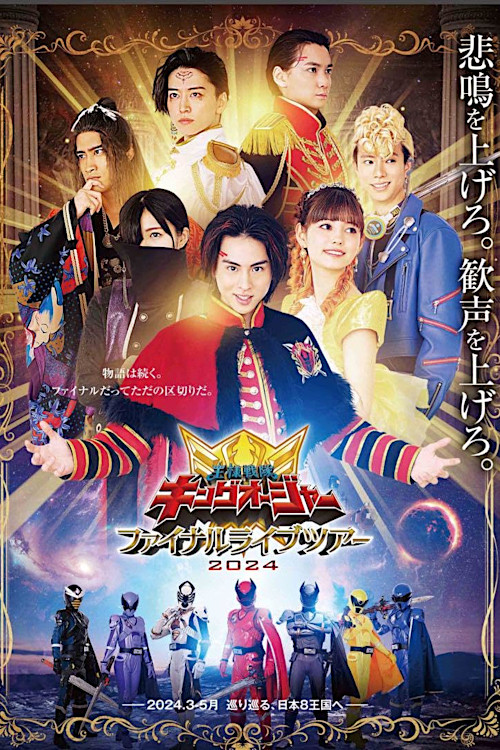 Movie poster for Ohsama Sentai King-Ohger Final Live Tour 2024 (2024)