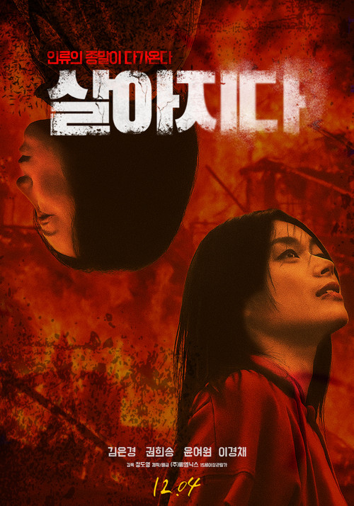 Movie poster for Belived (2025)