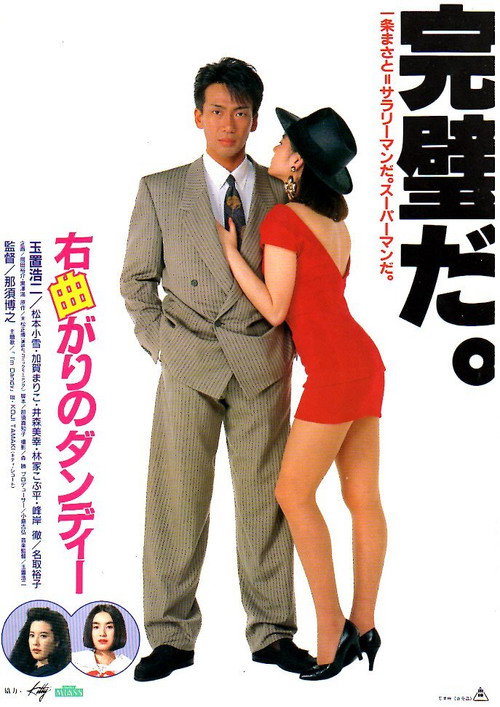 Movie poster for I'm Dandy (1989)
