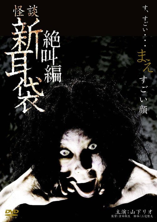 Movie poster for Tales of Terror: The Painted Face (2009)