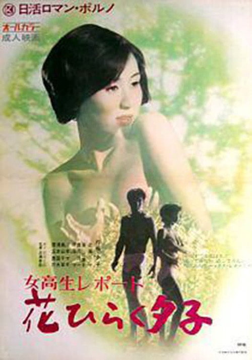 Movie poster for Coed Report: Blooming Yuko (1971)