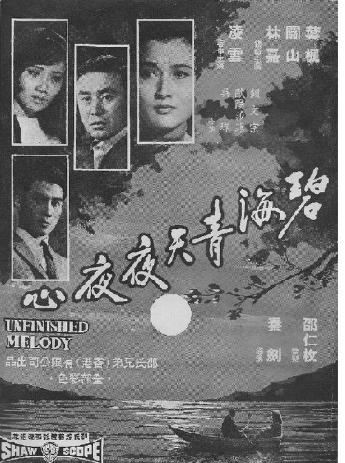 Movie poster for Unfinished Melody (1969)