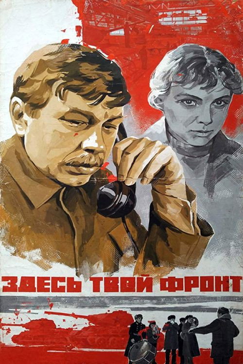 Movie poster for There is Your Frontline (1984)