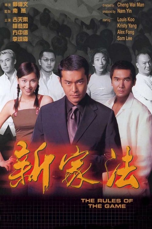 Movie poster for The Rules of the Game (1999)