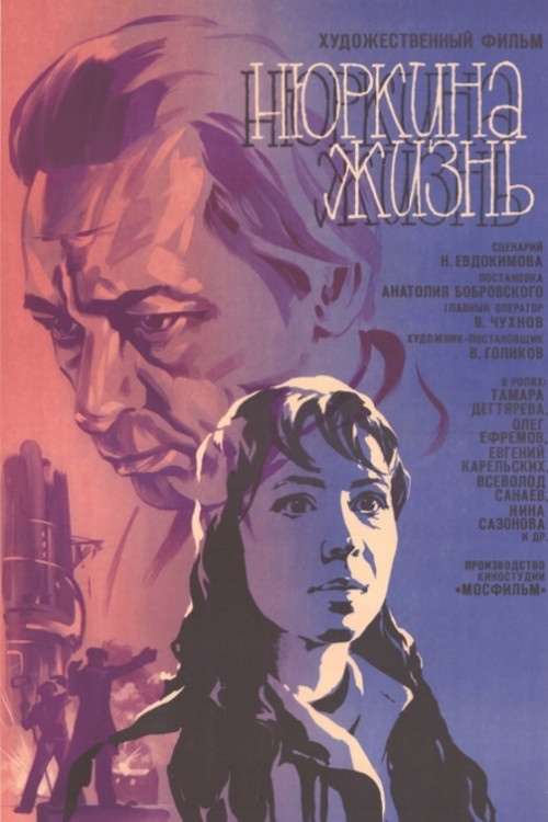 Movie poster for The Life of Nyurka (1971)