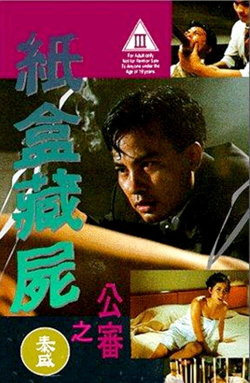 Movie poster for The Final Judgement (1993)