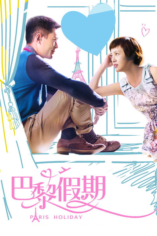 Movie poster for Paris Holiday (2015)