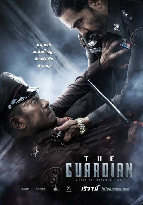 Movie poster for The Guardian (2023)
