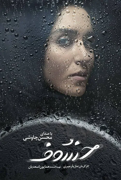 Lunar Eclipse poster