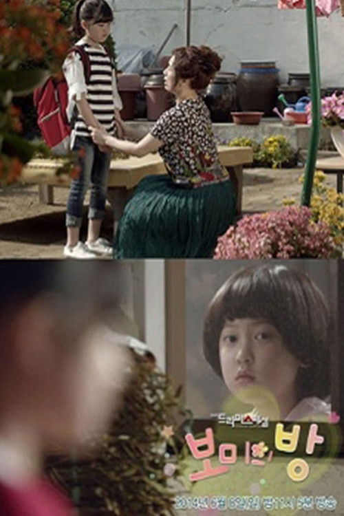 Movie poster for Bomi's Room (2014)