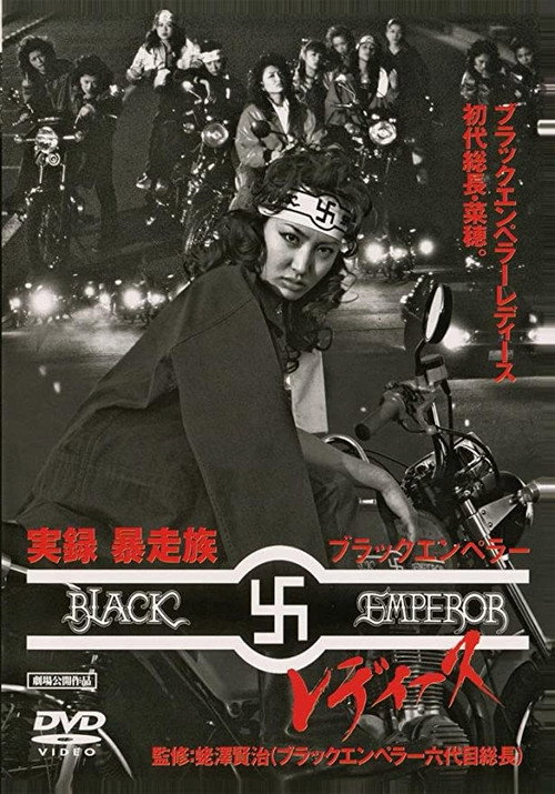 Movie poster for Black Emperor Ladies (2006)