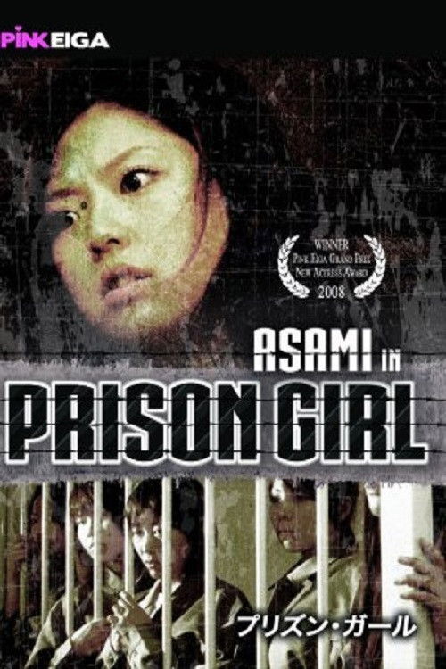 Movie poster for Prison Girl (2006)