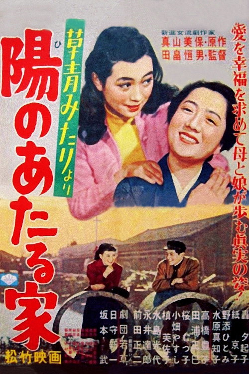 Movie poster for Sunny house (1954)