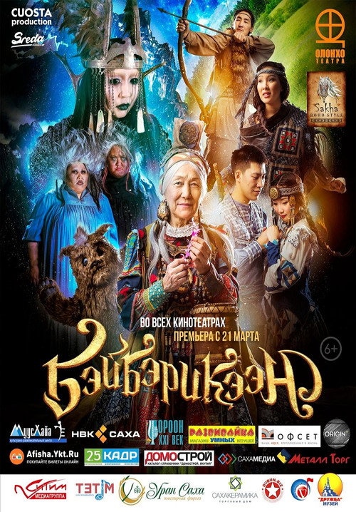 Movie poster for Beyberiken (2019)