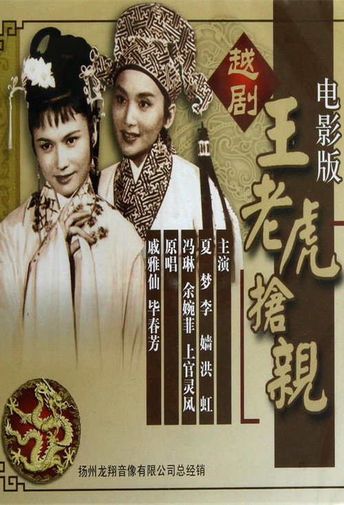 Movie poster for The Bride Hunter (1960)