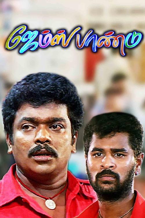 Movie poster for James Pandu (2000)