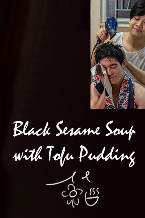 Movie poster for Black Sesame Soup with Tofu Pudding (2021)