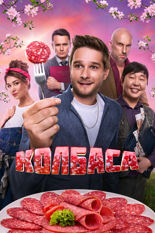 Movie poster for Kolbasa (2025)