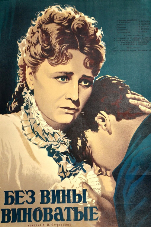 Movie poster for Guilty Without Guilt (1945)