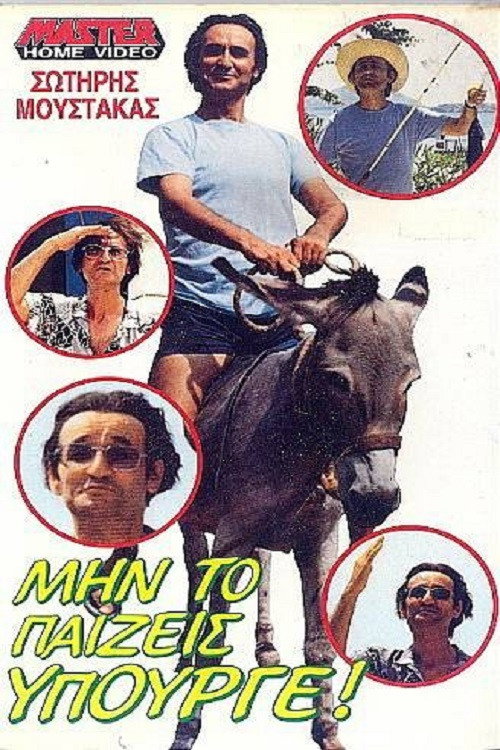 Movie poster for Don't play it minister (1988)