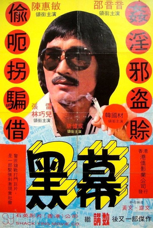 Movie poster for Black Society (1978)