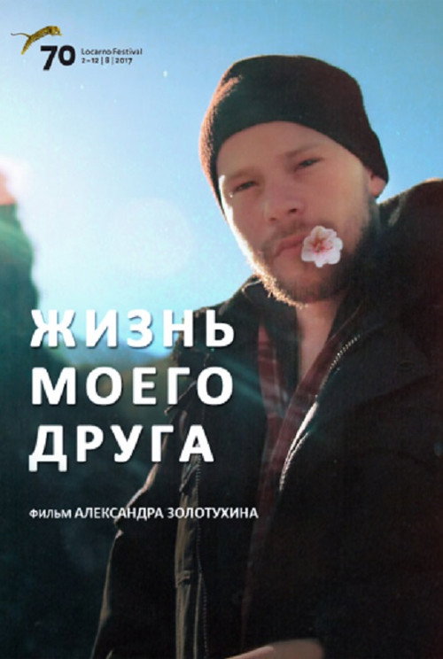 Movie poster for The Life Of My Friend (2017)