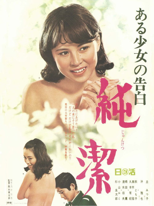 Movie poster for Confession of a girl: Purity (1968)