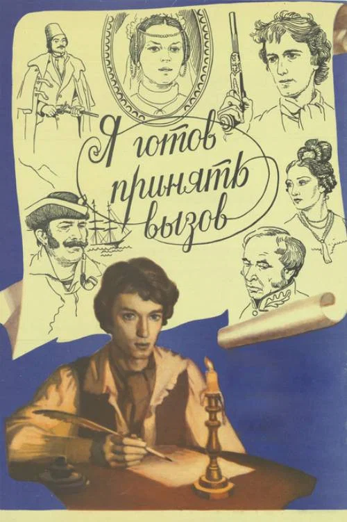 Movie poster for I'm Ready to Take a Challenge (1984)