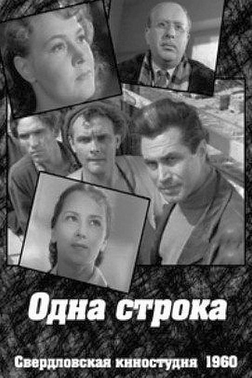 Movie poster for One Line (1960)