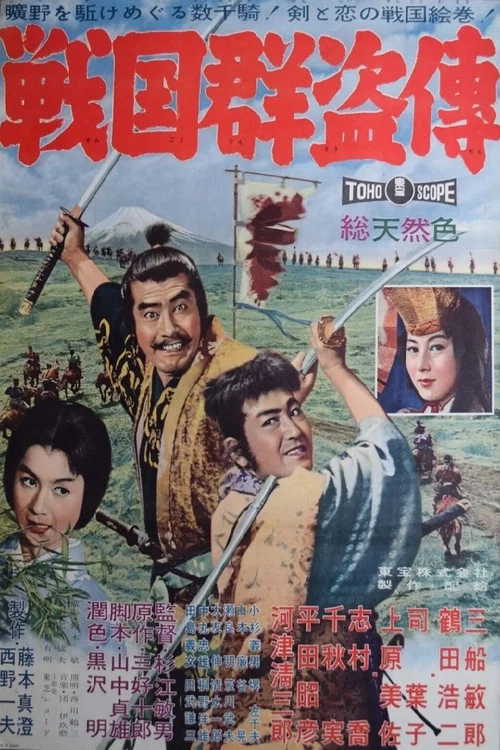 Movie poster for Saga of the Vagabonds (1959)
