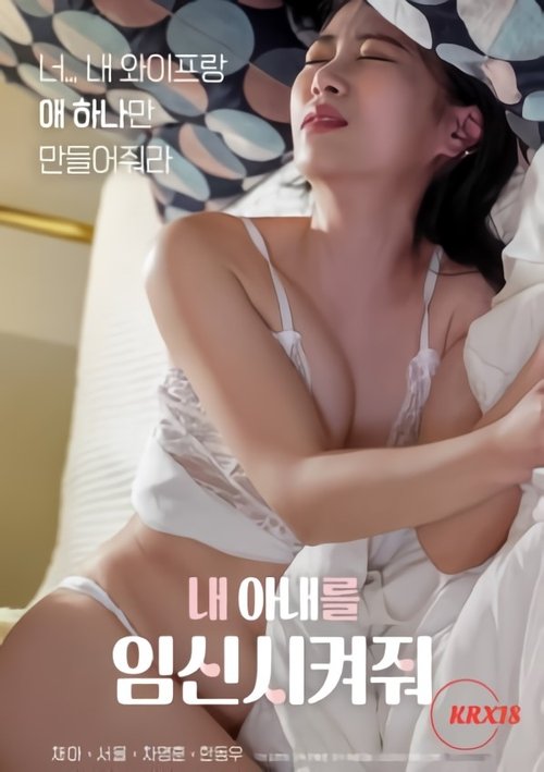 Movie poster for Get My Wife Pregnant (2023)