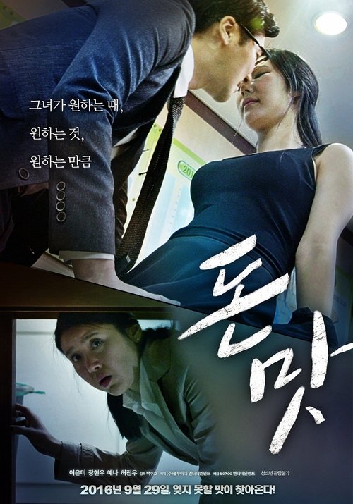 Movie poster for Money Tasting (2016)