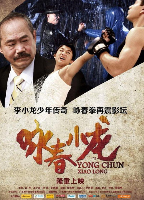 Movie poster for Wing Chun Xiao Long (2013)