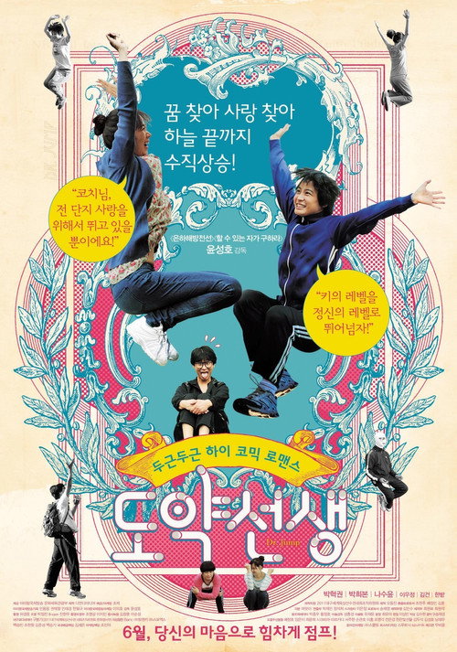 Movie poster for Dr. Jump (2011)